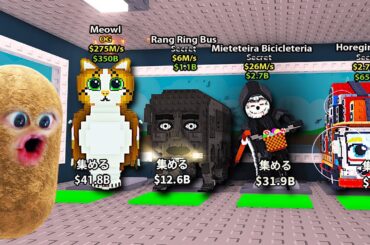 新しい1%の激レアブレインロットを盗むロブロックス (Roblox)