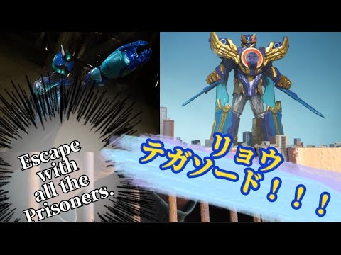 プリズンブレイク&爆誕!リョウテガソード!!12日のニチアサ2作品レビュー!!!