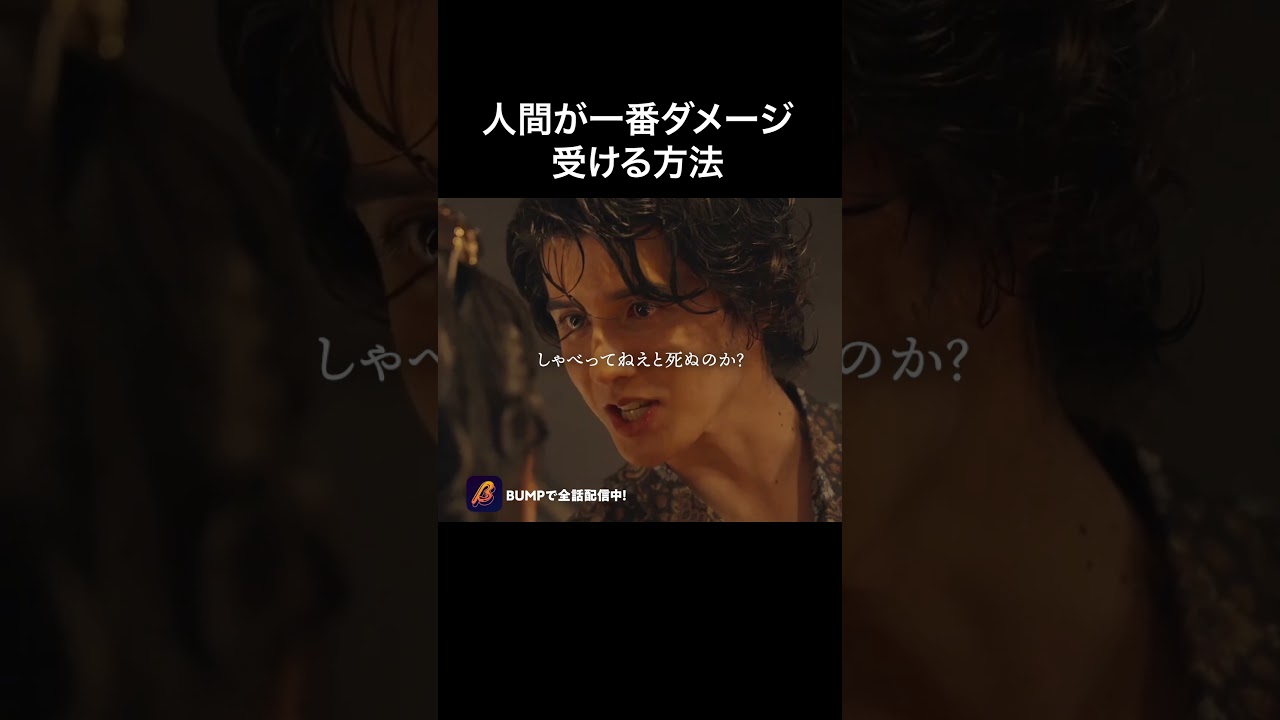 “人間が一番ダメージ喰らう方法、知ってるか?”#ショートドラマ見るならbump #伏龍の王と心貧しき狐たち #スカッとする話 #復讐