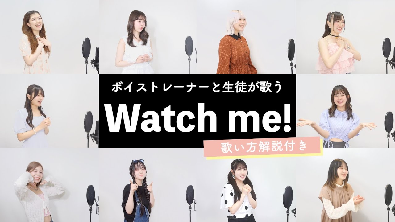【ボイストレーナーと生徒が歌う】Watch me! / YOASOBI【歌い方解説付き by シアーミュージック】(ウィッチウォッチ)