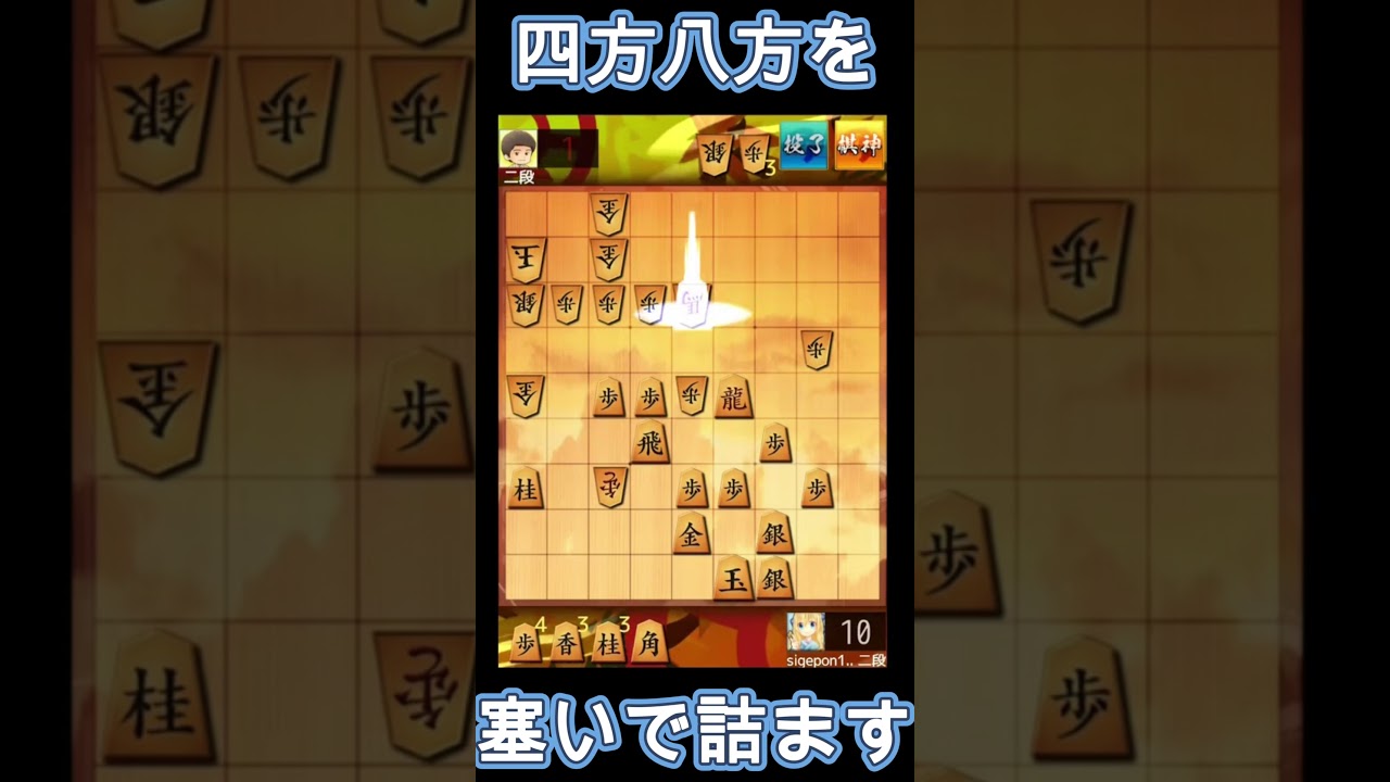 (穴熊攻略)端攻め→四方八方を塞いで詰ます #将棋ウォーズ #shogi #shogiwars