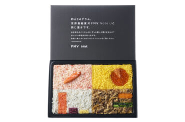 富士通、ノートPC型駅弁「FMVentoU」発売。重いノートPC持参で割引、最安300円で食べられる - PC Watch