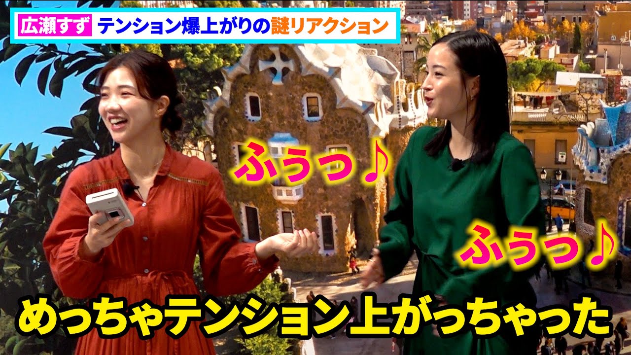 広瀬すず、突然「ふぅふぅ♪」テンション爆上がりの不思議リアクションが可愛い