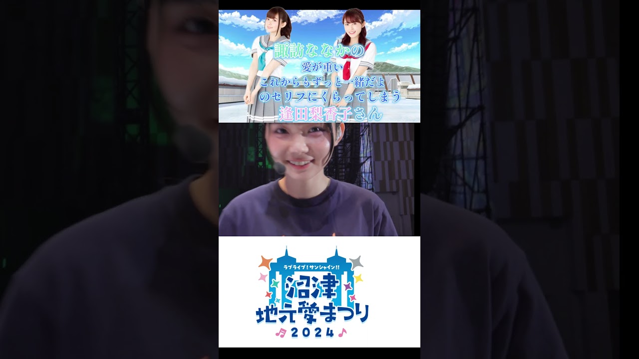 すわわのセリフに くらってしまう逢田梨香子さん