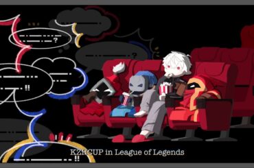 【LOL】 #KZHCUPinLoL 全チーム公式スクリム日 TWO 【村監視】