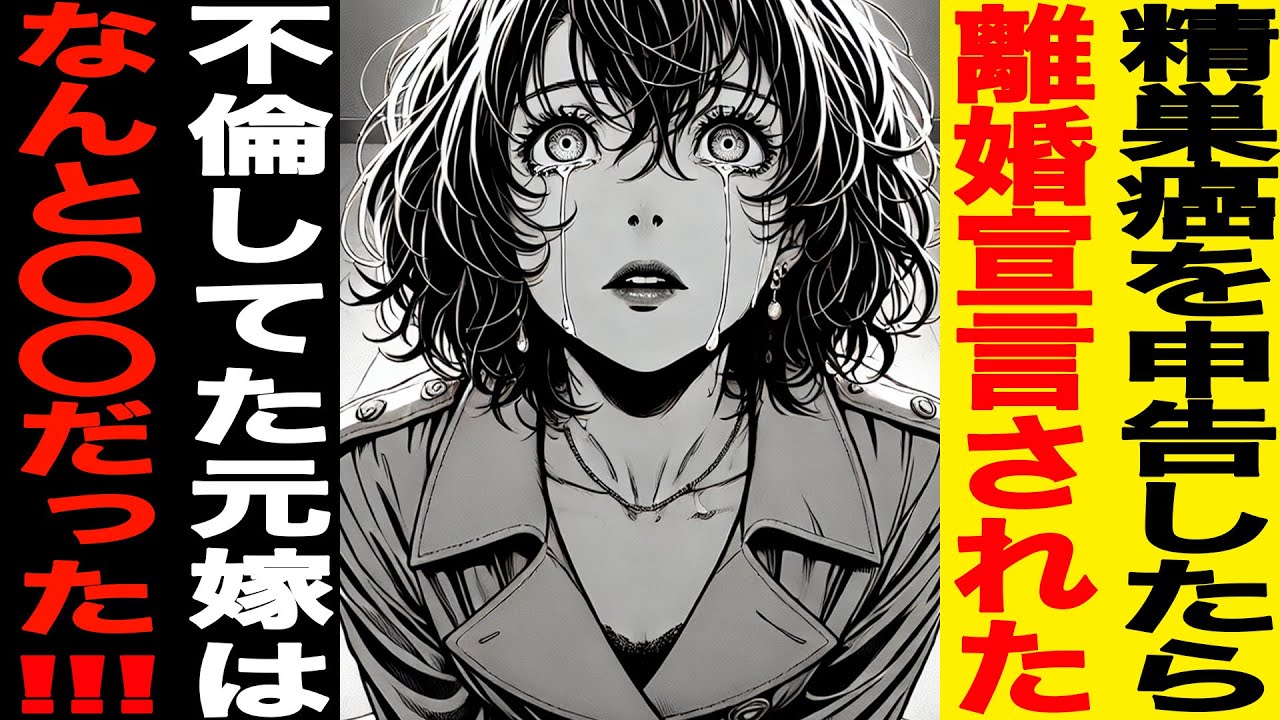 【復讐】俺が精巣癌を申告したら離婚宣言された…その後、不倫が発覚した元嫁は、なんと〇〇だった!!!(修羅場)