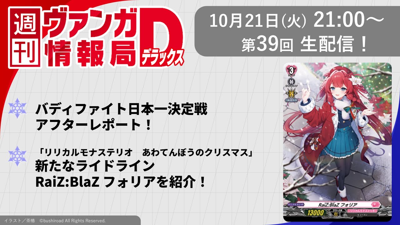 週刊ヴァンガ情報局デラックス ~第39回~