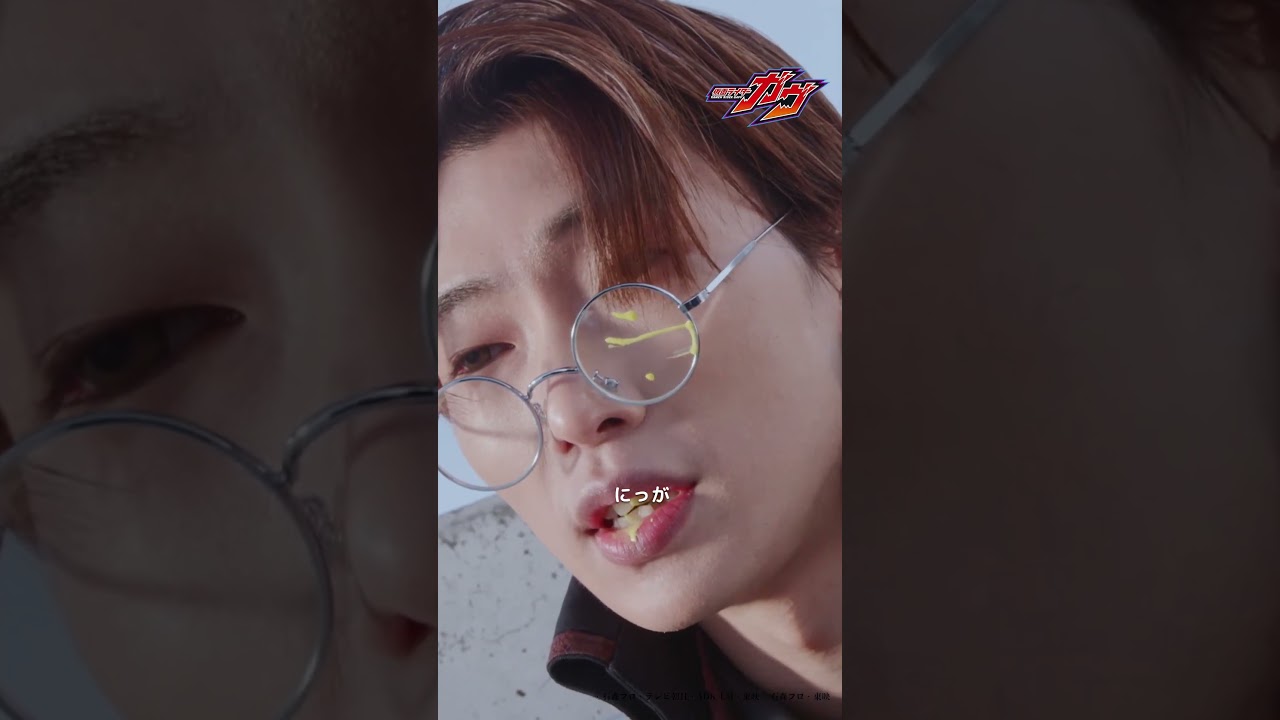 【公式】#shorts /『仮面ライダーガヴ』第41話「にじり寄る眼鏡」