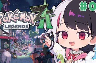 【 Pokémon LEGENDS Z-A 】#05  新しい冒険が始まる！ストーリー39【 にじさんじ / 夜見れな 】
