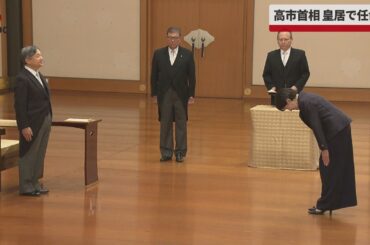 【速報】高市首相、皇居で任命式