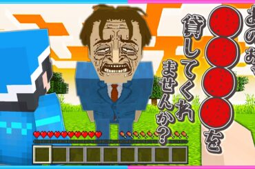 【 マイクラ 】ペコペコ男には関わるな😨