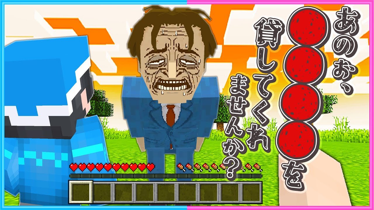 【 マイクラ 】ペコペコ男には関わるな😨 【 マイクラ 】ペコペコ男には関わるな😨