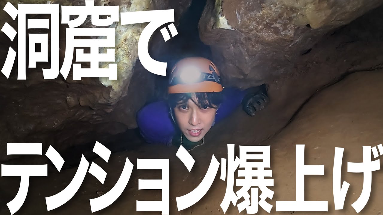 【ホリナツ探検隊】めざせ!神秘の地底湖