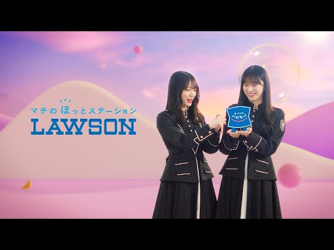 【ローソン】櫻坂46CM アプリでたまるよスタンプ