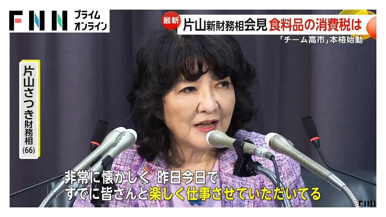 高市内閣本格始動は「ミサイル対応」から 小野田新大臣「国民の安全安心の確保は不可欠」 片山財務相「懐かしく既に楽しく仕事」 高市内閣本格始動は「ミサイル対応」から 小野田新大臣「国民の安全安心の確保は不可欠」 片山財務相「懐かしく既に楽しく仕事」