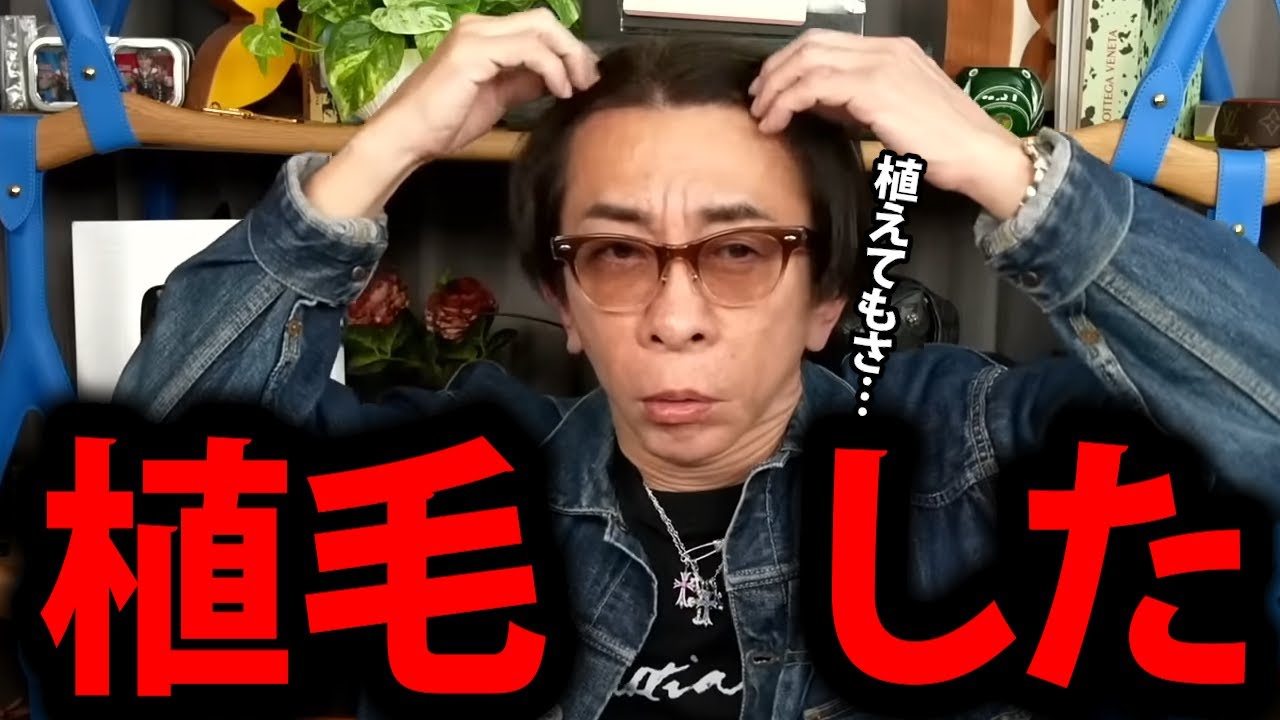 【松浦勝人】植毛した1年後に起きた恐ろしい出来事…【松浦会長 髪の毛 ハゲ 禿げ AGA 治療 ミノキシジル フィナステリド 育毛 脱毛 max松浦 avex 会長 切り抜き】