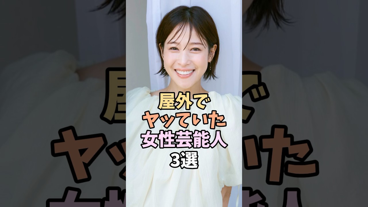 最高な芸能人3選 #鷲見玲奈