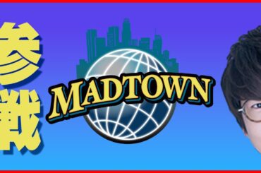 【MAD TOWN】#4 やることが沢山ありそう？