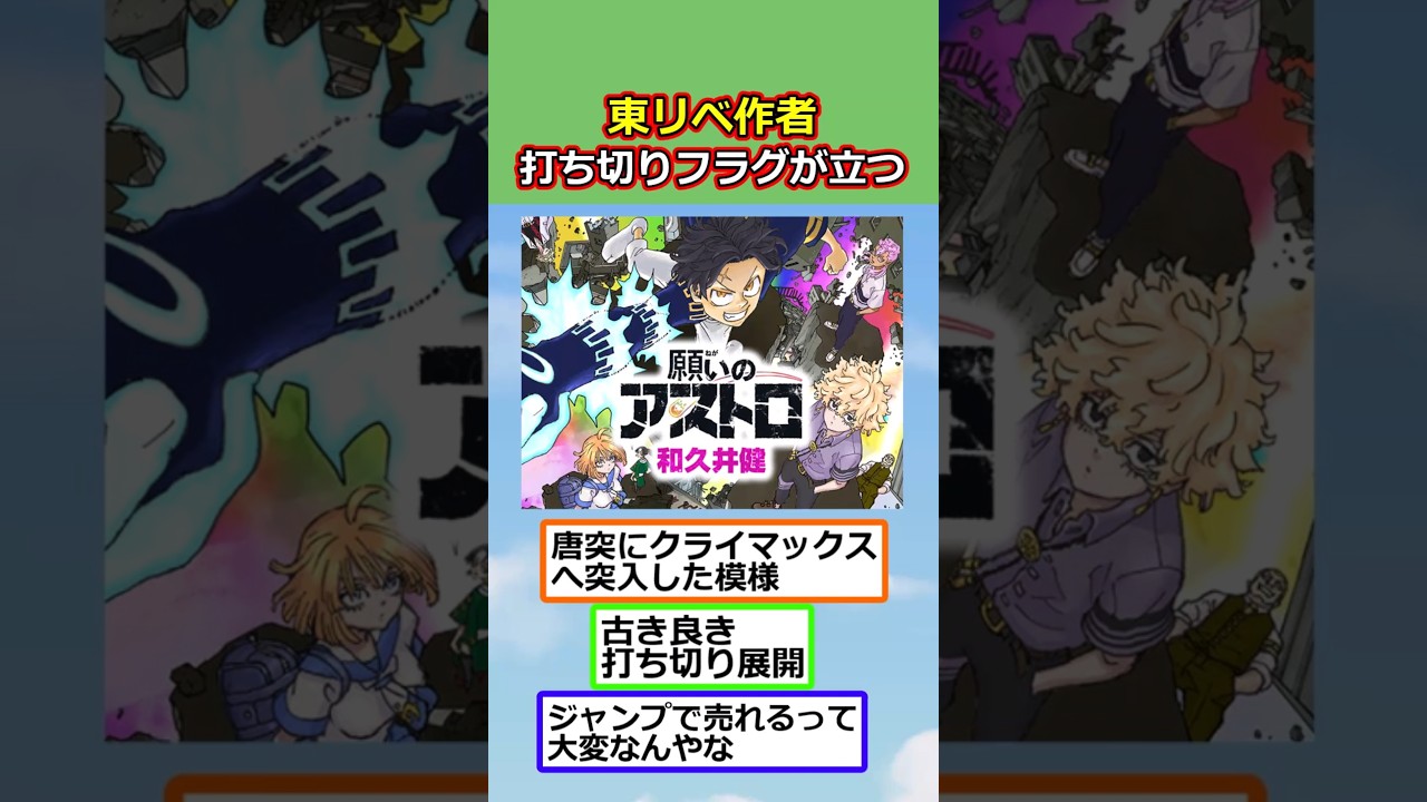 【悲報】東京リベンジャーズ作者のジャンプ漫画、打ち切り説濃厚か?【反応集】【2ch切り抜き】 #shorts