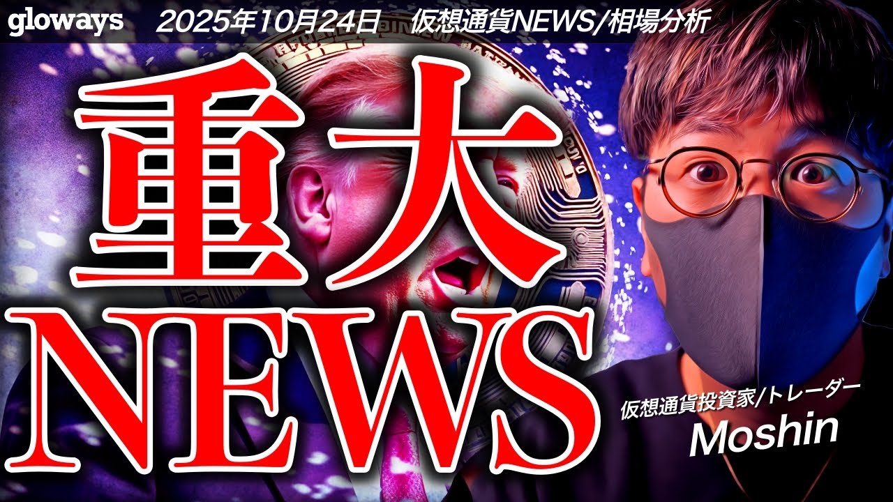 【速報】重大ニュース!ビットコインに追い風か?