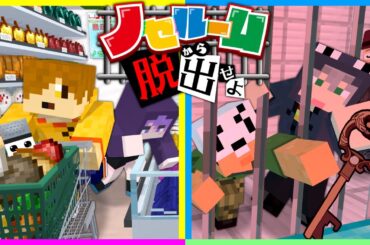 【マインクラフト】同じ脱出ゲームでも2人が別々に作ったら全く違うものができるの?【日常組】