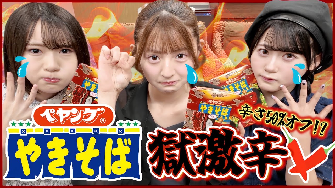【激辛部】辛さ50%オフの獄激辛ペヤングを食べたら、、、