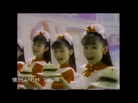 懐かしいCM 1992年 西田ひかる 堀ちえみ マクドナルド コニカ 花王 ミツカン酢