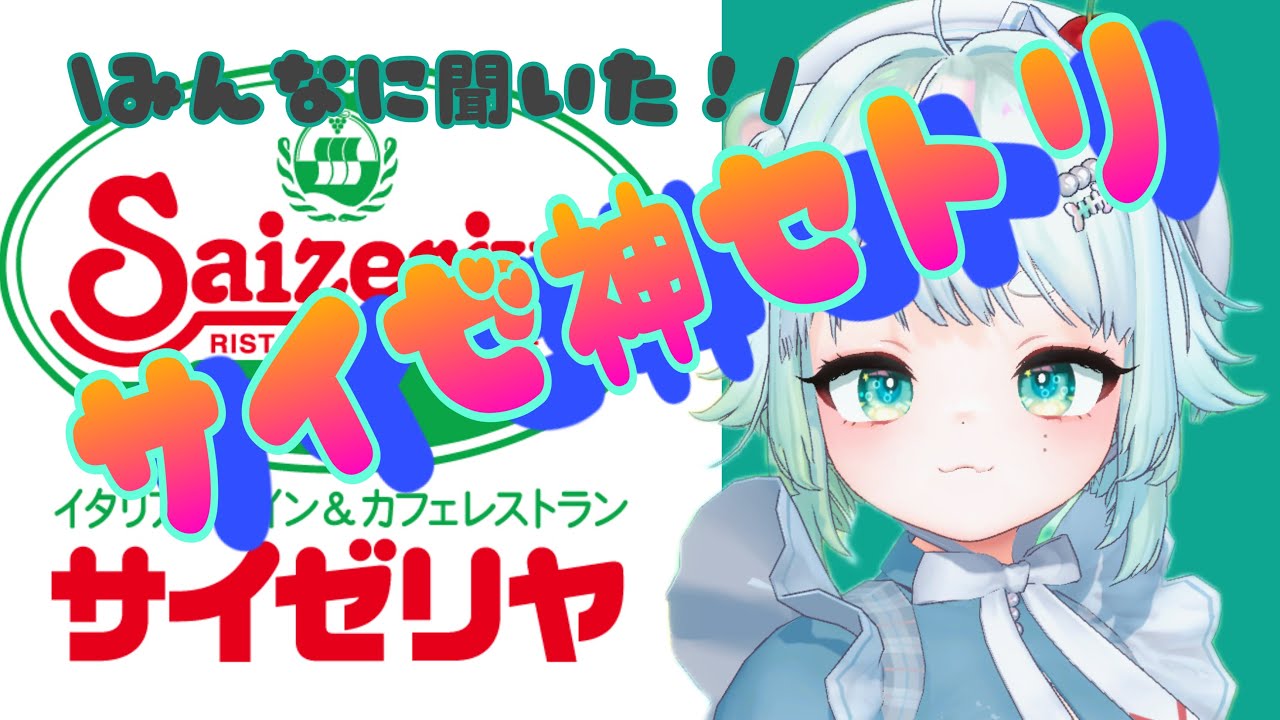 【雑談】おまいらのサイゼリヤ語りが聞きたいんだ【配信】