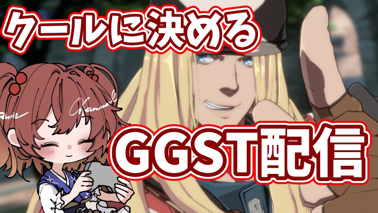【ギルティギア】アクセルの戦神ランクマ!【クールに決めるGGST配信】1時間ぐらいで早めに終わるかも