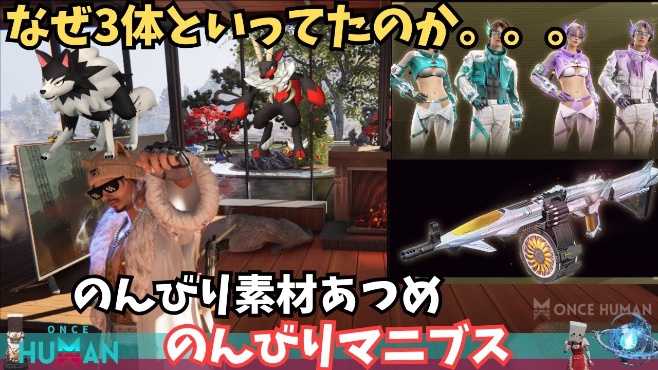 【ワンスヒューマン/ゲーム実況/ゲーム攻略】242 のんびり雑談マニブスレベあげと建築【#OnceHuman】