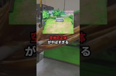 【知ってはいけない】空き地はただの公園ではなかった！？ #都市伝説 #ドラえもん