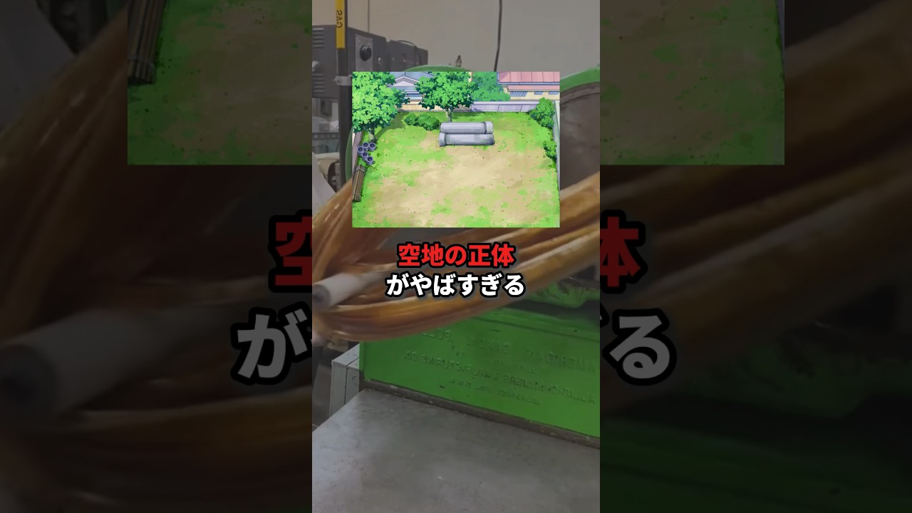 【知ってはいけない】空き地はただの公園ではなかった!? #都市伝説 #ドラえもん 【知ってはいけない】空き地はただの公園ではなかった!? #都市伝説 #ドラえもん