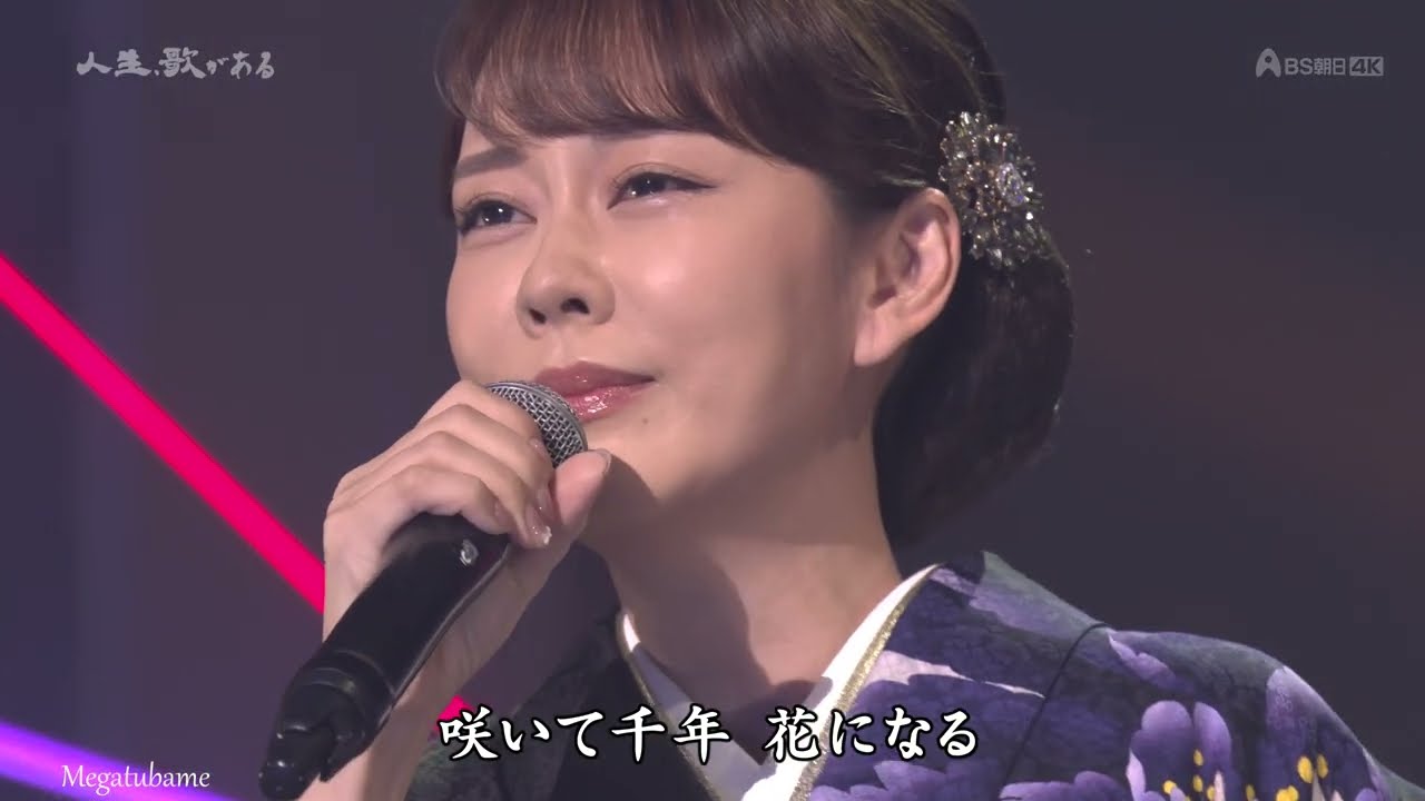 丘みどり「千年の花」