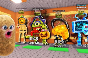 新しい超激レアのスプーキーブレインロットを盗むロブロックス (Roblox)