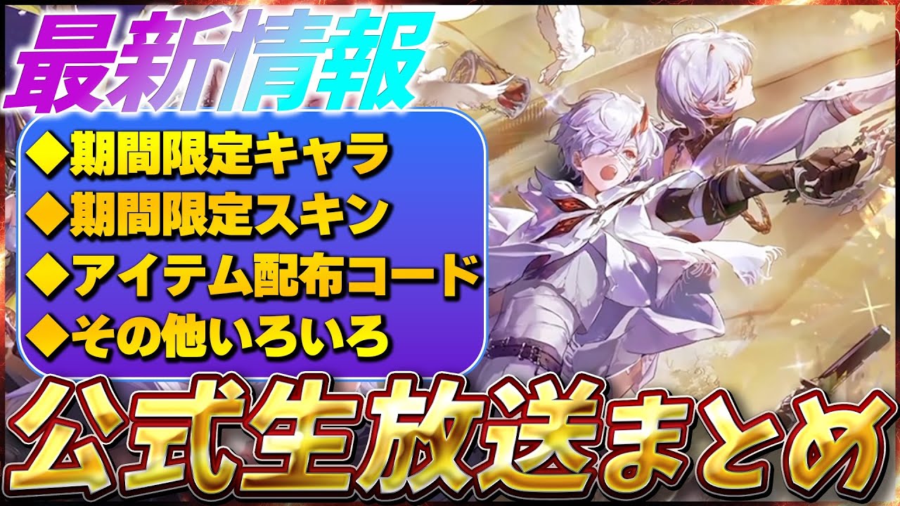 【デナアビ】最新情報!リリース直前記念生放送まとめ!【デュエットナイトアビス】