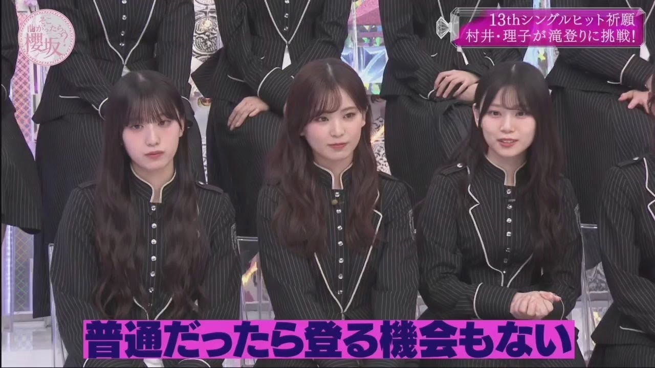 そこ曲がったら、櫻坂?欅坂46 2025年10月26日 FULL SHOW