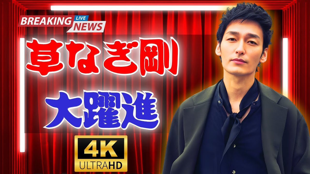 草なぎ剛主演『終幕のロンド』好発進!週間テレビ注目度ランキング速報【話題ドラマ】#草なぎ剛 #終幕のロンド #テレビランキング