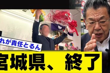 宮城県知事選、衝撃の結末：なぜ県民の半数が「未来」を捨てたのか？