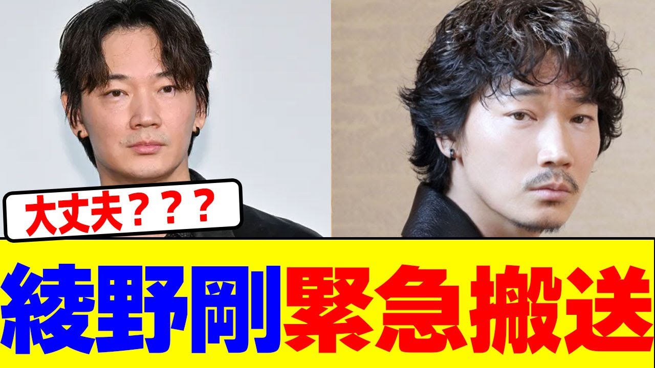 綾野剛が緊急搬送wwwwwwwwwwwwwwwwwwwwwwwwwwwwwwwwwwwwwwwwwwwwwwwwwwwwwwwwwwwww【2chまとめ】【2chスレ】【5chスレ】