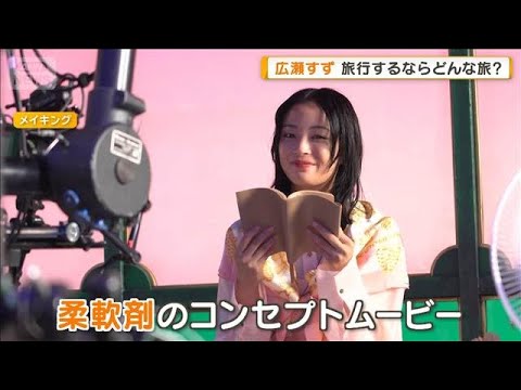 広瀬すず、どんな旅行をしたい?「ドライブしながら時間かけ遠くへ…山派から海派に」【グッド!モーニング】(2025年10月29日)