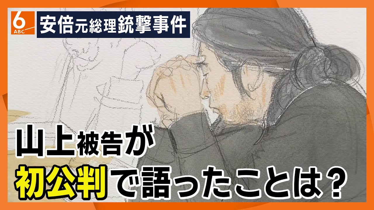 【速報】「全て事実です」山上被告が殺人罪の起訴内容認める 長髪を後ろに結び、黒い服で出廷 安倍元総理銃撃事件の初公判はじまる 【速報】「全て事実です」山上被告が殺人罪の起訴内容認める 長髪を後ろに結び、黒い服で出廷 安倍元総理銃撃事件の初公判はじまる