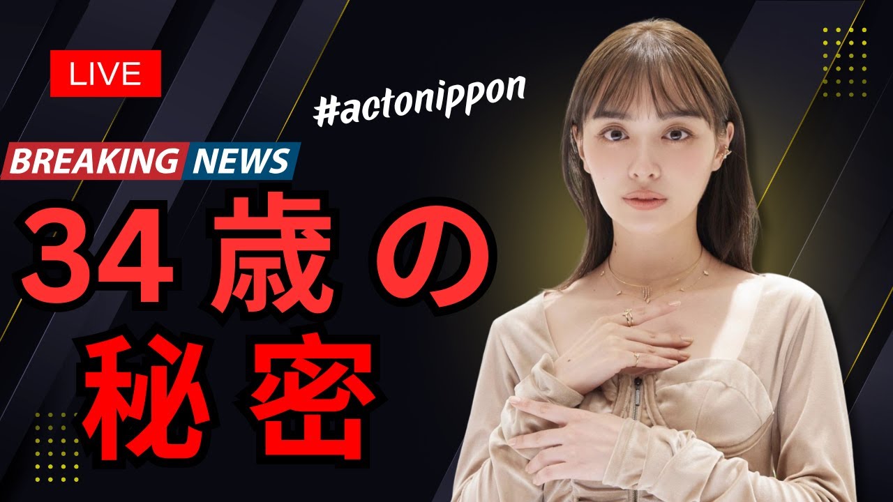 内田理央34歳!幼少期ショットにファン感激 【Actonippon】#内田理央 #芸能ニュース #女優