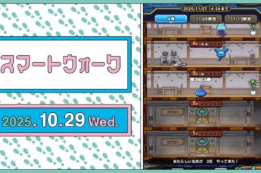 『ドラゴンクエストウォーク』の新情報をお届け「スマートウォーク」#129