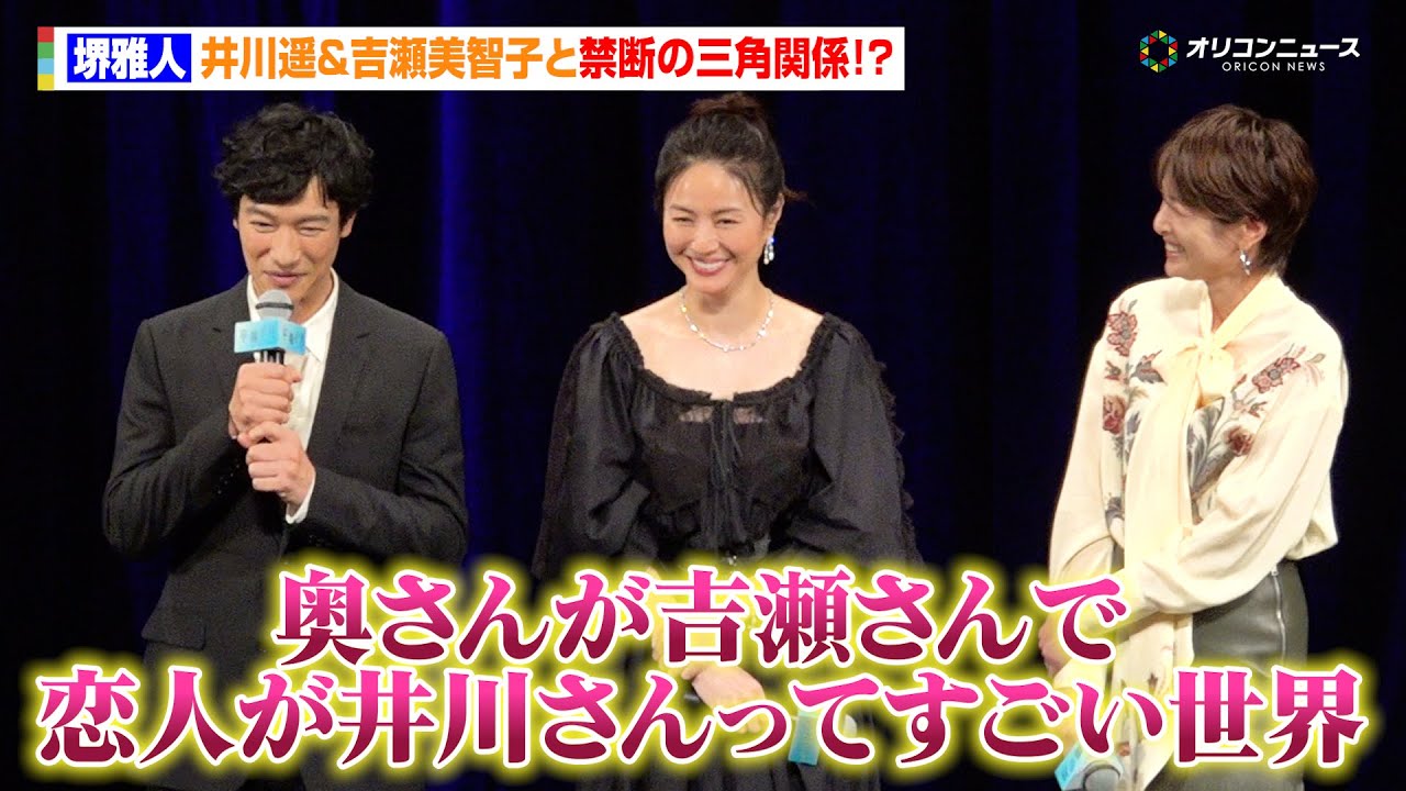 堺雅人、井川遥&吉瀬美智子と禁断の三角関係!?「奥さんが吉瀬さんで恋人が井川さんってすごい世界」 映画『平場の月』完成披露試写会