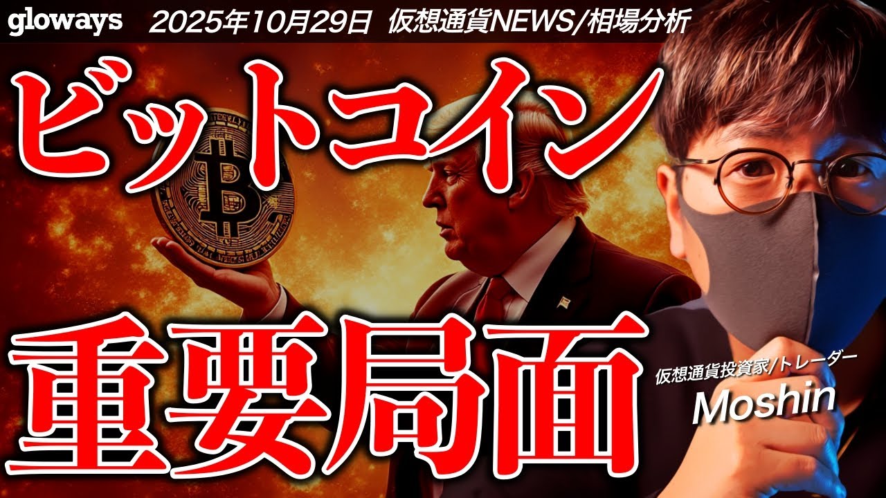 今すぐ備えを。ビットコイン超重要局面!