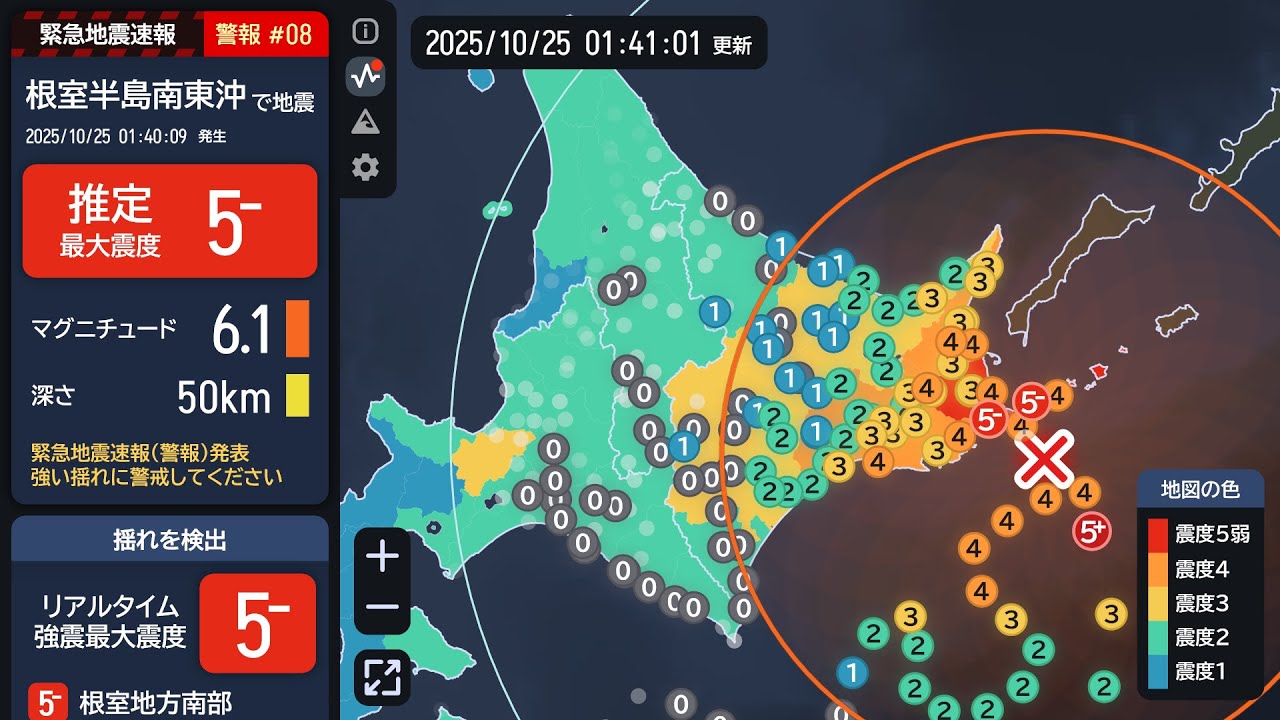 【緊急地震速報 (警報)】根室半島南東沖 最大震度5弱 最大階級1 M5.8 2025/10/25 01:40
