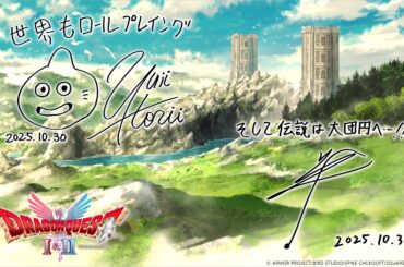HD-2D版「ドラゴンクエストI＆II」，本日発売。豪華作家陣による「令和のドラクエ4コマ」を12日間にわたって公開 - 4Gamer.net