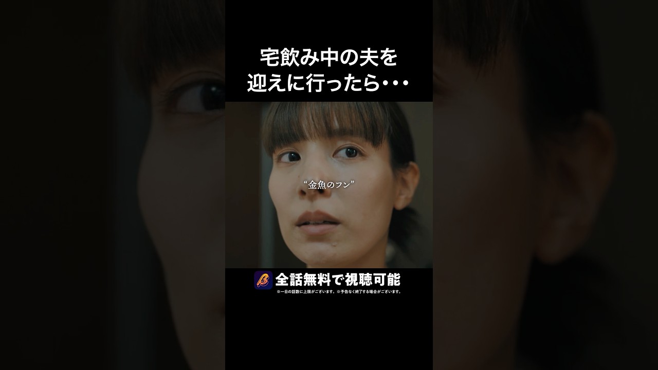 【不倫&モラ】あぁ、もうしんどいわ… #不倫暴露パーティ #ショートドラマ見るならbump #復讐 #ショートドラマ