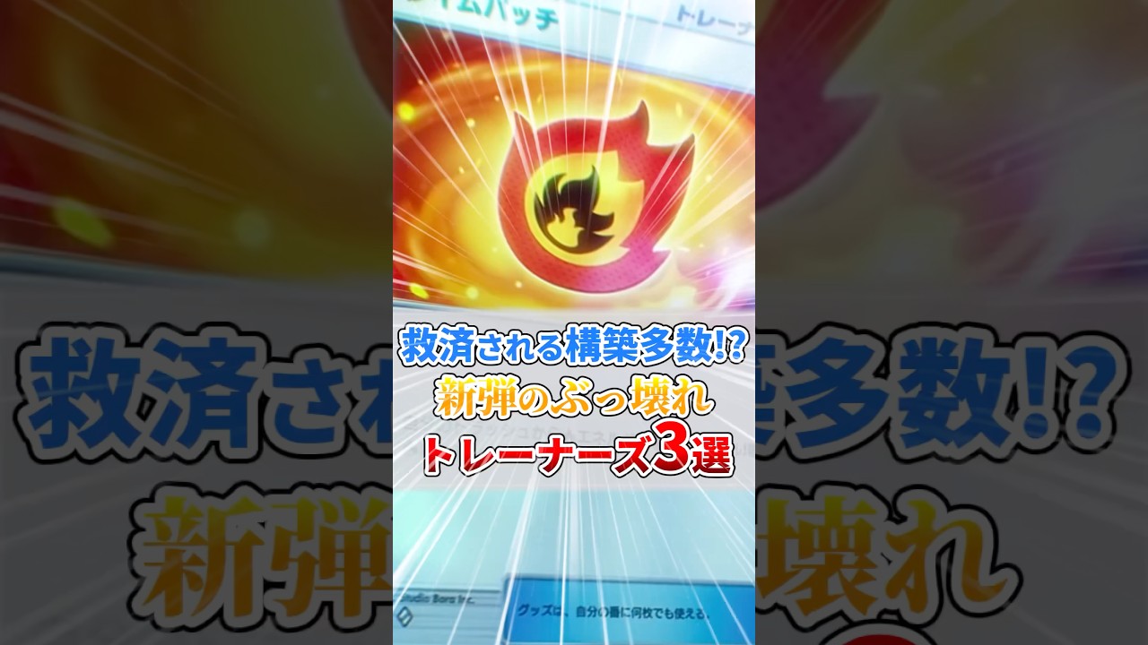 【速報】新弾のぶっ壊れてるトレーナーズ3選
