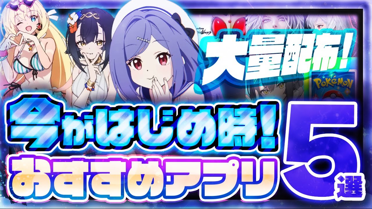 【新作スマホゲーム】11月最新版!おすすめアプリゲーム5選【ステラソラ/デュエットナイトアビス/ライD/ポケポケ/リセマラ】今が始め時!